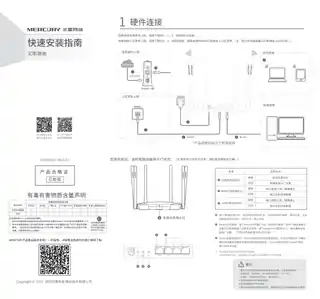 mercury水星D126 V2.0快速安装指南 3.0.1